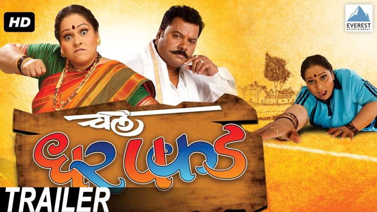 Download Chal Dhar Pakad Movie