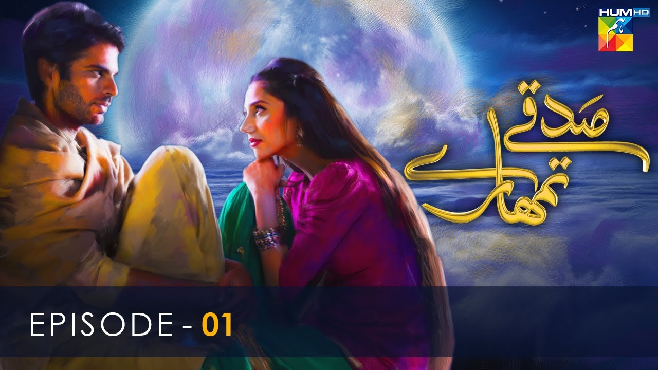 Download Sadqay Tumhare TV Show