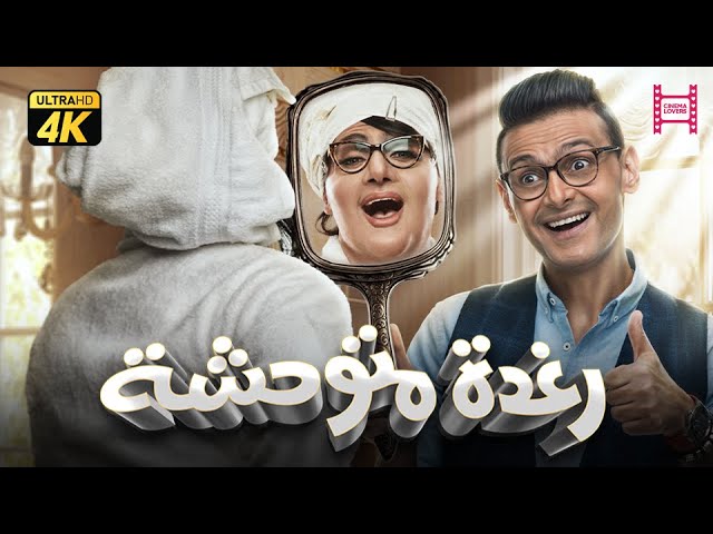 Download Savage Raghda Movie