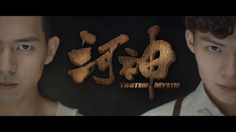 Download Tientsin Mystic TV Show