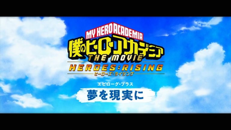 Boku no Hero Academia the Movie 2: Heroes:Rising - Epilogue Plus - Yume wo Genjitsu ni anime mediafire download