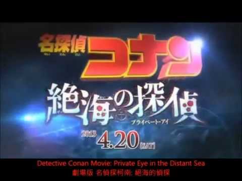 Detective Conan Movie 17: Private Eye in the Distant Sea anime mediafire download