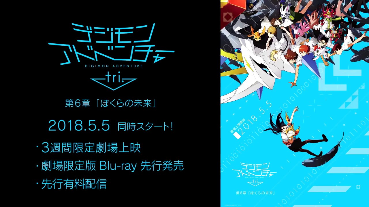 Digimon Adventure tri. 6: Bokura no Mirai anime mediafire download