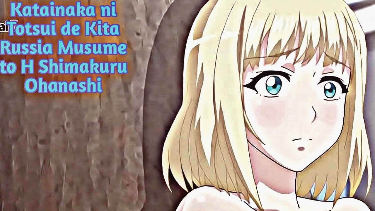 Katainaka ni Totsuidekita ○-ssia Musume to H Shimakuru Ohanashi anime mediafire download