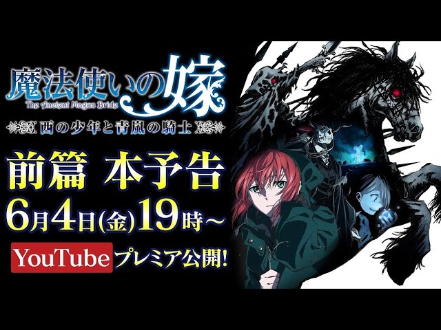 Mahoutsukai no Yome: Nishi no Shounen to Seiran no Kishi anime mediafire download