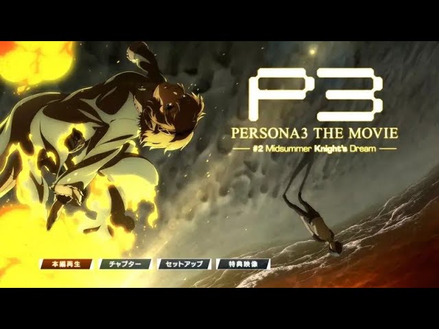 Persona 3 the Movie 2: Midsummer Knight's Dream anime mediafire download