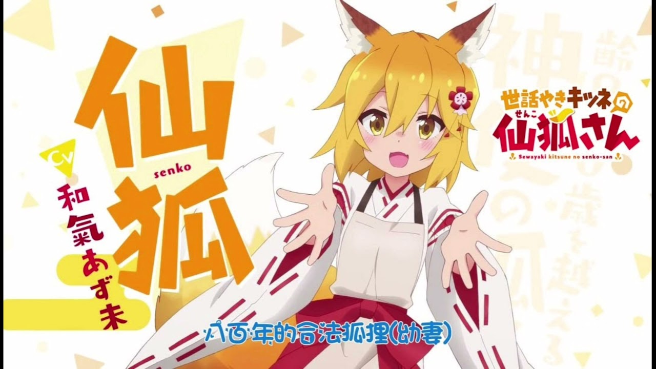 Sewayaki Kitsune no Senko-san anime mediafire download