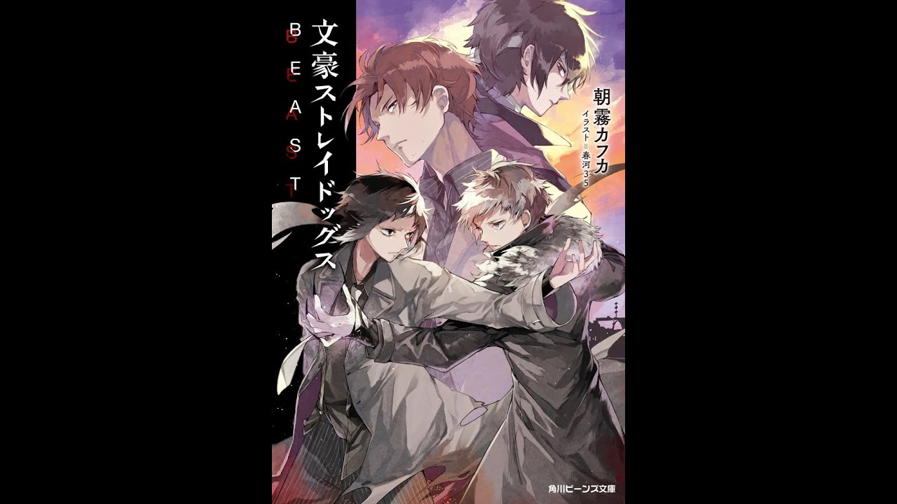 mediafire Bungou Stray Dogs: Beast manga download