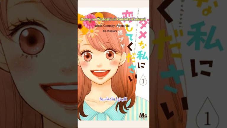 mediafire Dame na Watashi ni Koishite Kudasai manga download