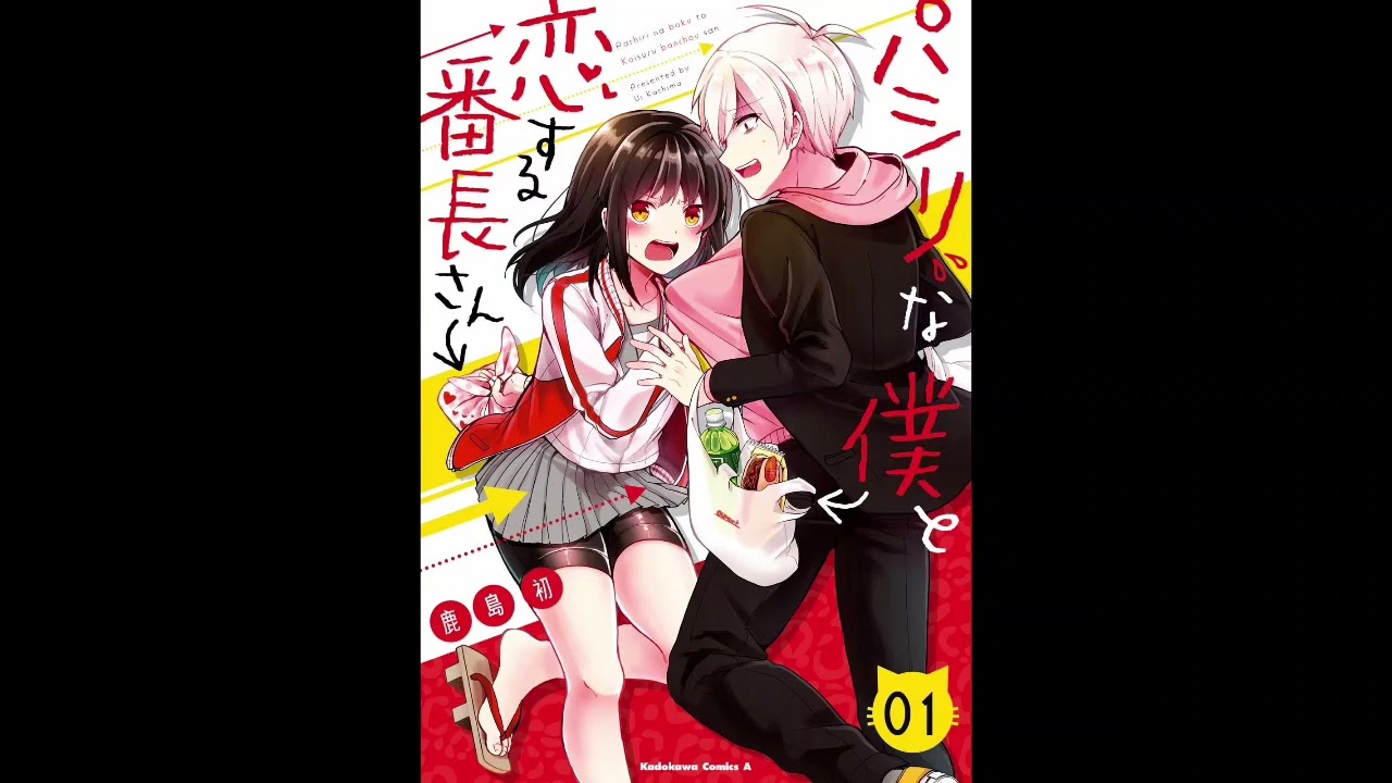 mediafire Pashiri na Boku to Koisuru Banchou-san manga download