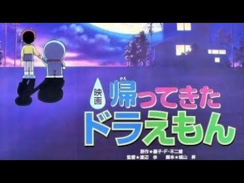 Doraemon: Doraemon Comes Back (Movie) anime mediafire download