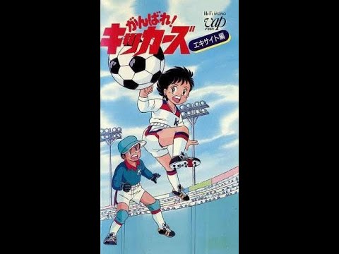 Ganbare! Kickers anime mediafire download