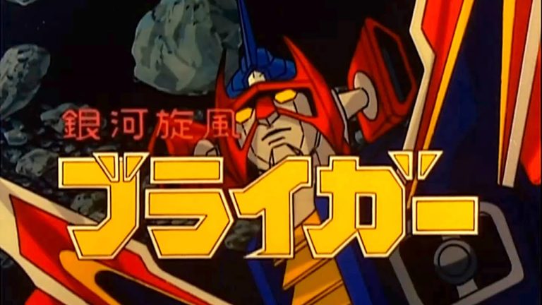 Ginga Senpuu Braiger anime mediafire download