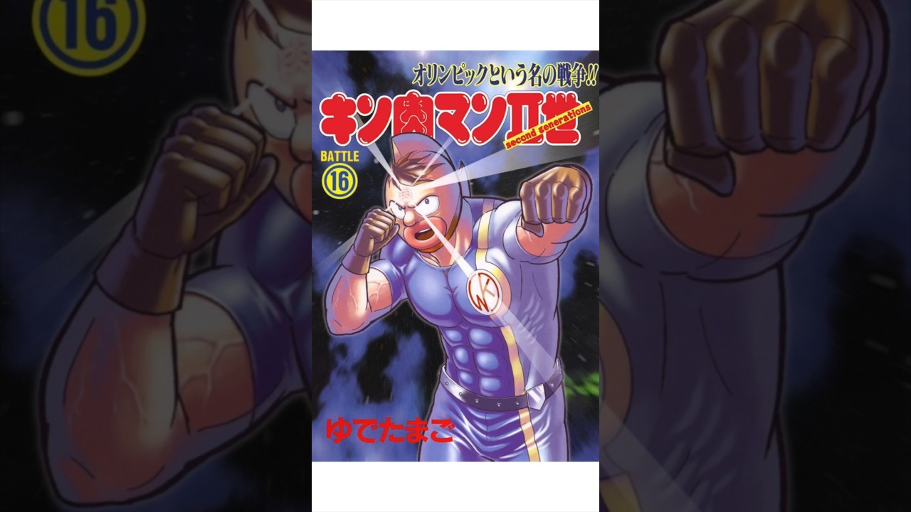 Kinnikuman II Sei: Ultimate Muscle 2 anime mediafire download