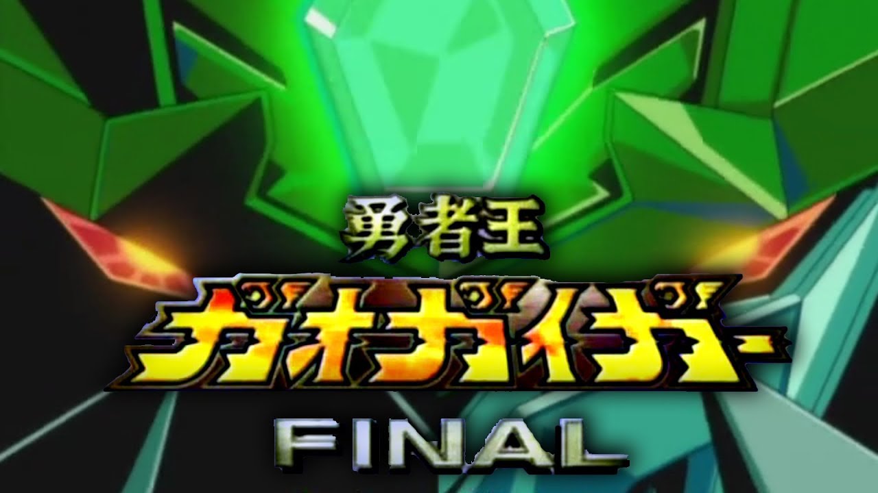 Yuusha-Ou GaoGaiGar Final Grand Glorious Gathering anime mediafire download