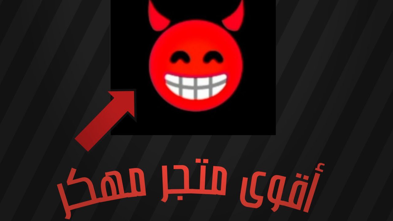 Obtenez l’Apk de Devil Store dès maintenant – Téléchargement gratuit sur Mediafire