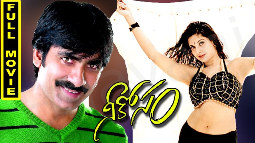 Download the Nee Kosam movie from Mediafire Download the Nee Kosam movie from Mediafire