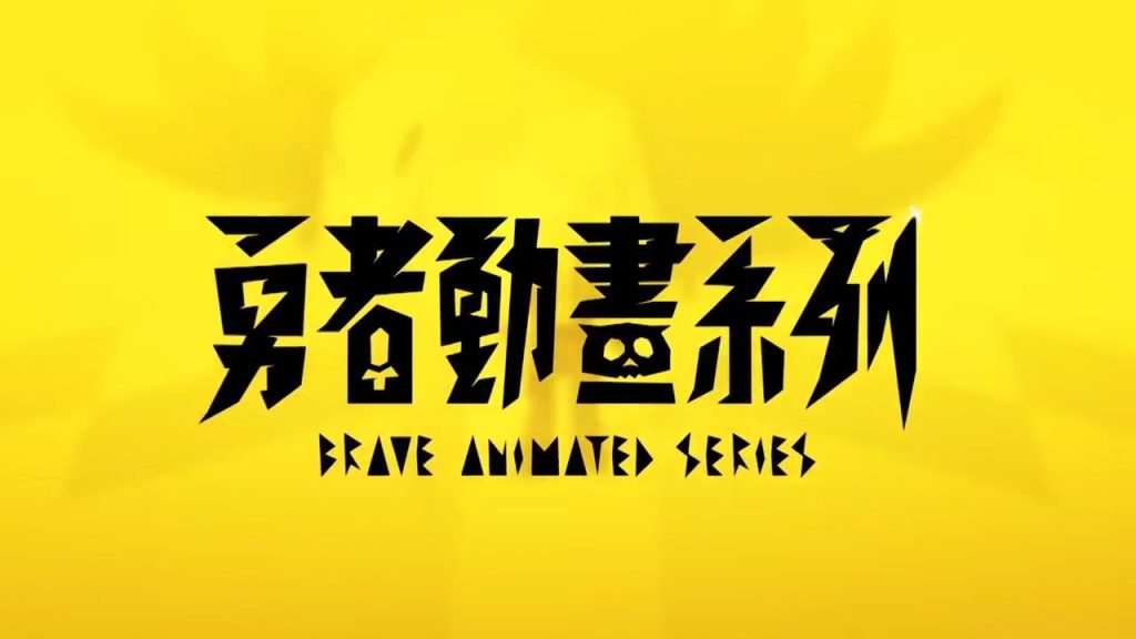 Download Brave Animated Series TV Show